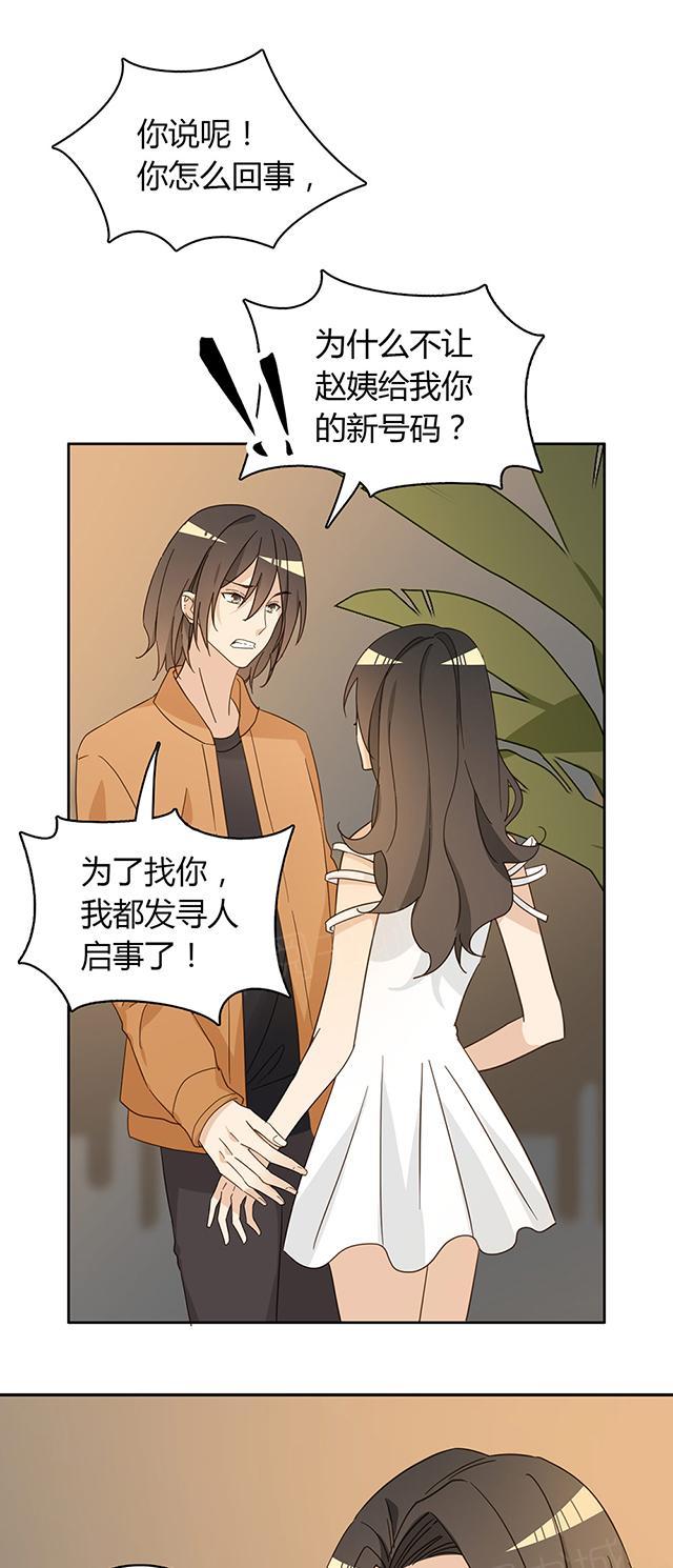 大叔,你别跑 第39话 吃饭 第28页