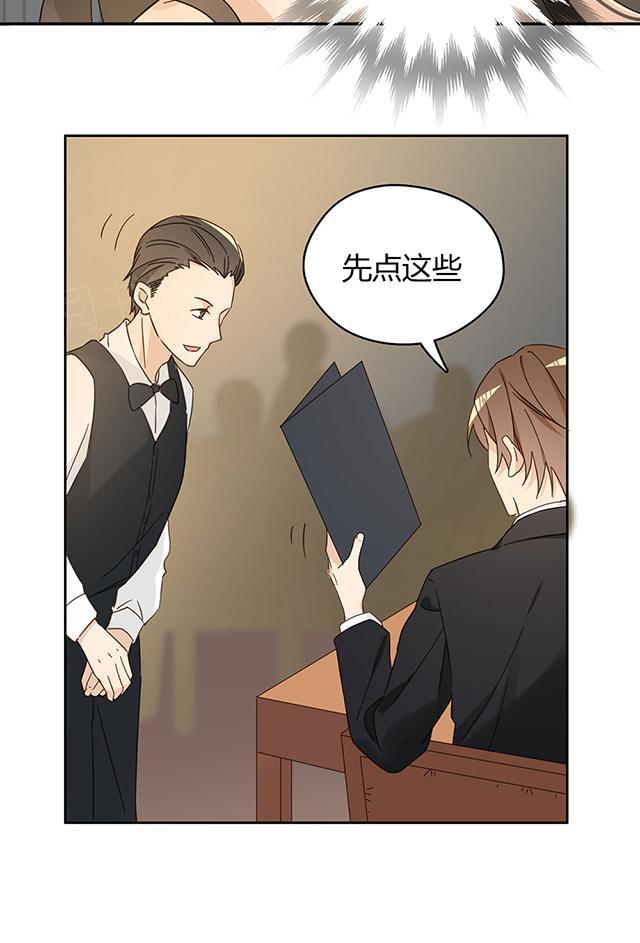 大叔,你别跑 第39话 吃饭 第7页