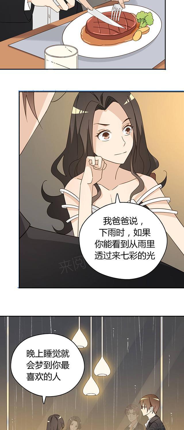 大叔,你别跑 第39话 吃饭 第9页