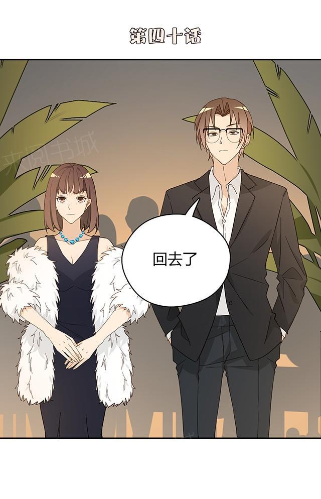 大叔,你别跑 第40话 顾辞 第1页