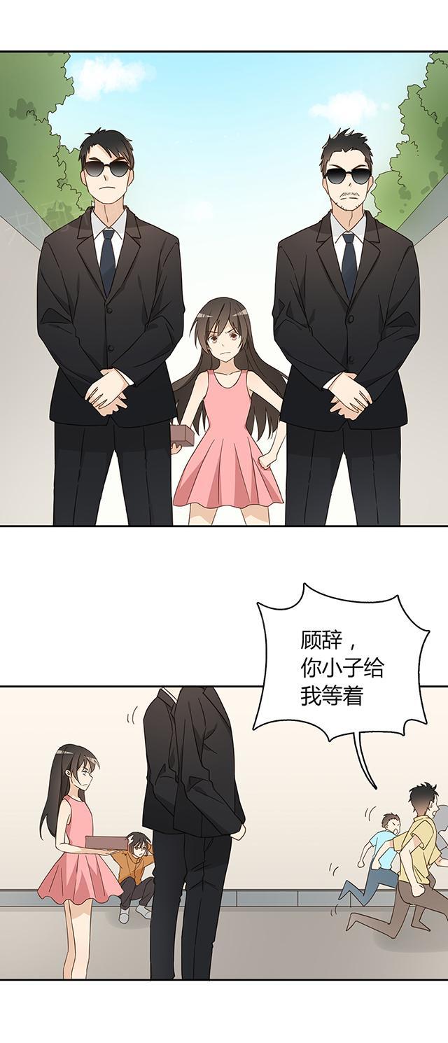 大叔,你别跑 第40话 顾辞 第20页