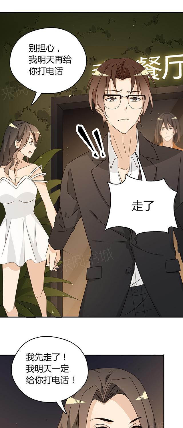 大叔,你别跑 第40话 顾辞 第31页