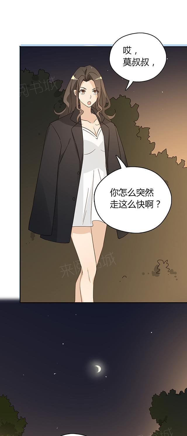 大叔,你别跑 第40话 顾辞 第48页