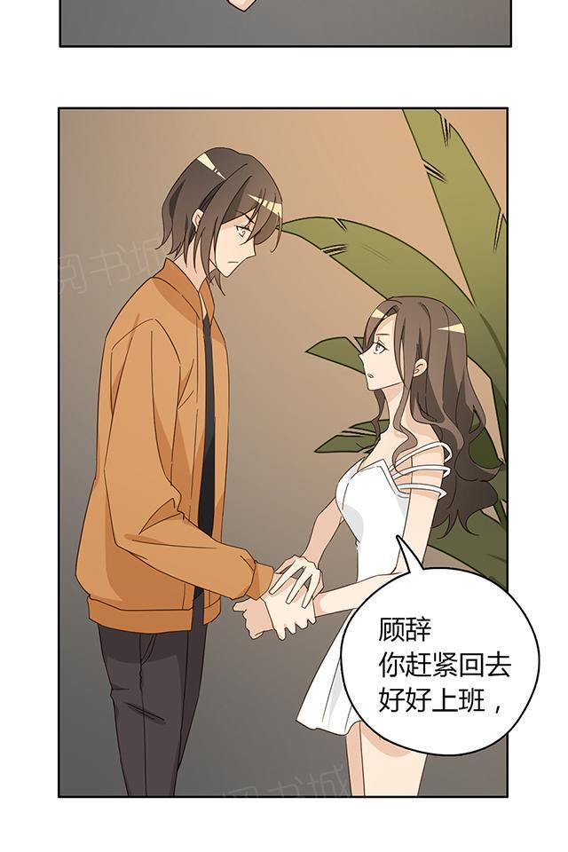 大叔,你别跑 第40话 顾辞 第6页