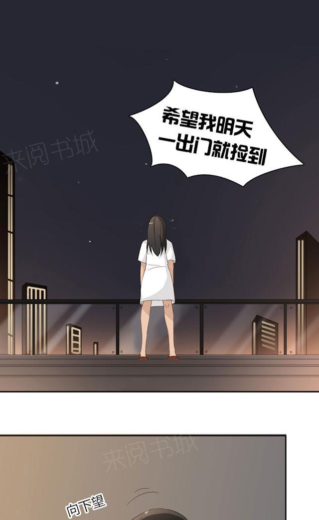大叔，你别跑 第41话 美好的一天 第12页
