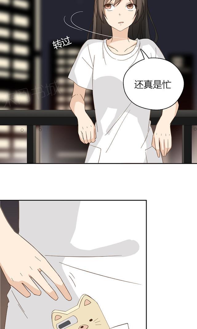 大叔，你别跑 第41话 美好的一天 第16页