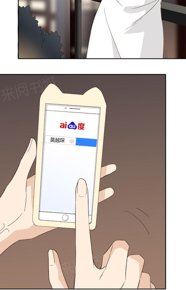 大叔，你别跑 第41话 美好的一天 第18页