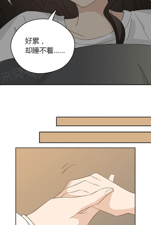 大叔，你别跑 第41话 美好的一天 第3页