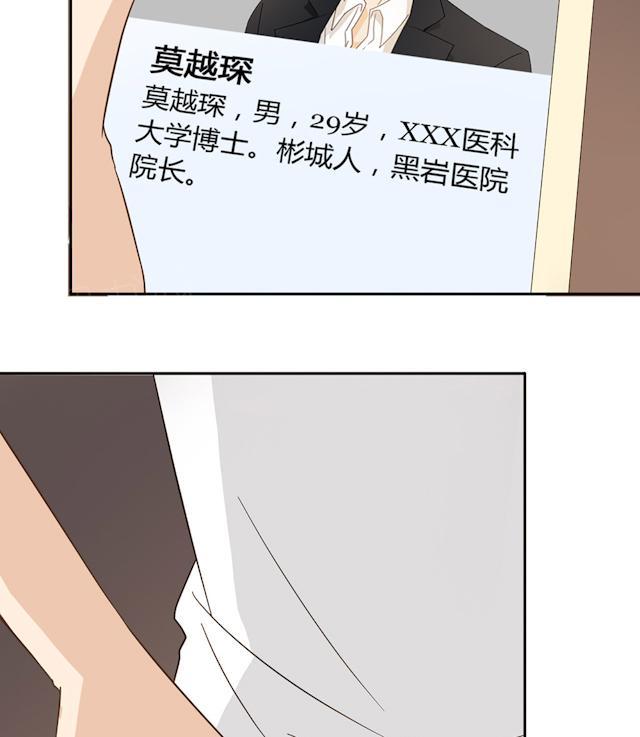 大叔，你别跑 第41话 美好的一天 第21页