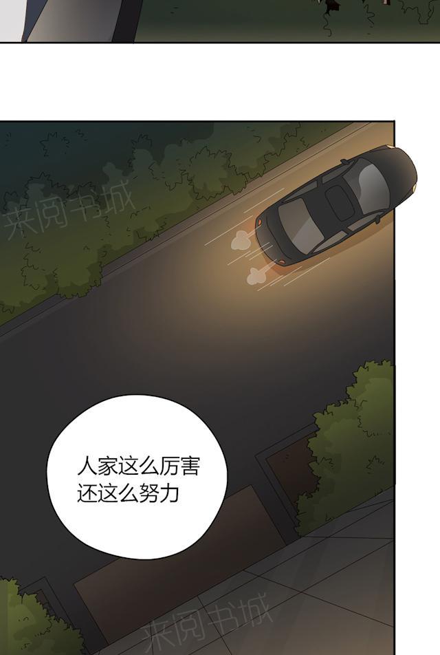 大叔，你别跑 第41话 美好的一天 第23页
