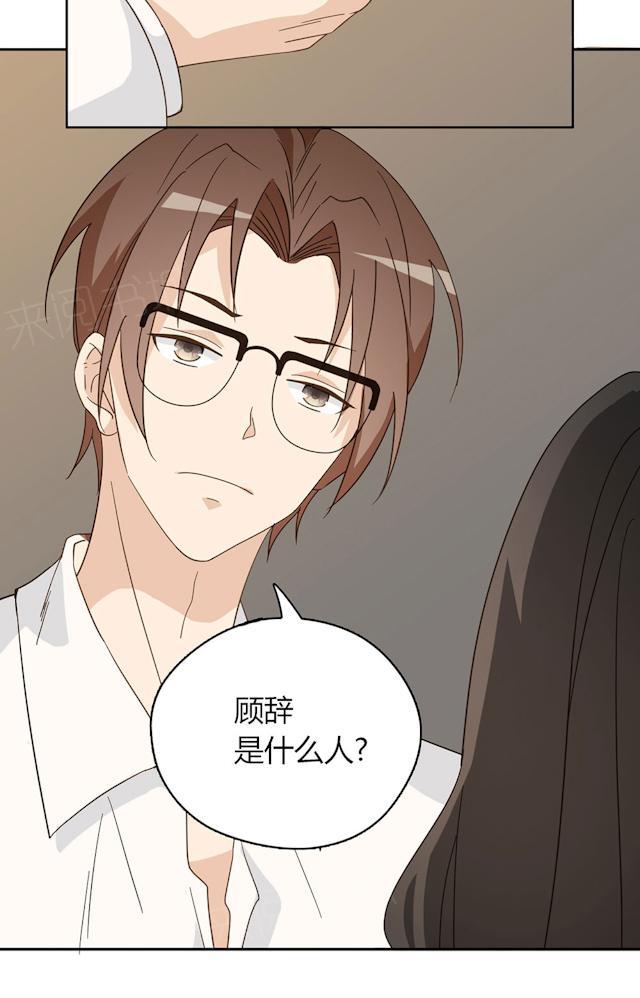 大叔，你别跑 第41话 美好的一天 第4页