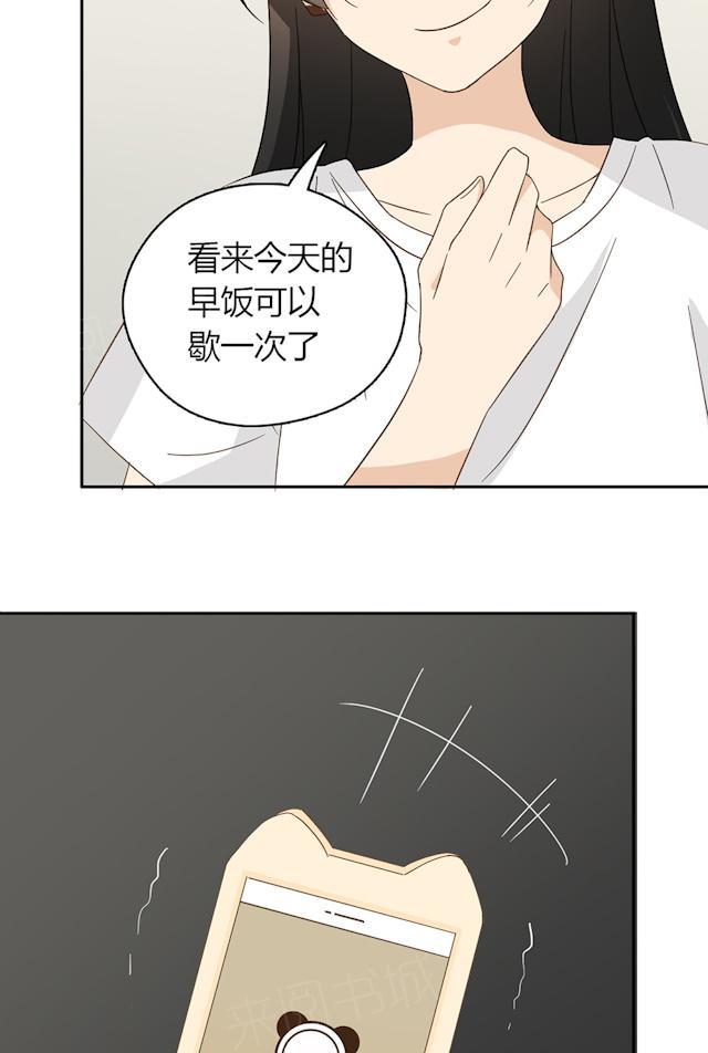 大叔，你别跑 第41话 美好的一天 第39页