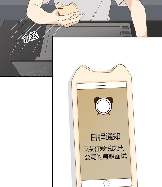 大叔，你别跑 第41话 美好的一天 第42页