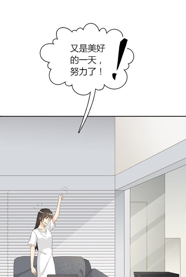 大叔，你别跑 第41话 美好的一天 第44页
