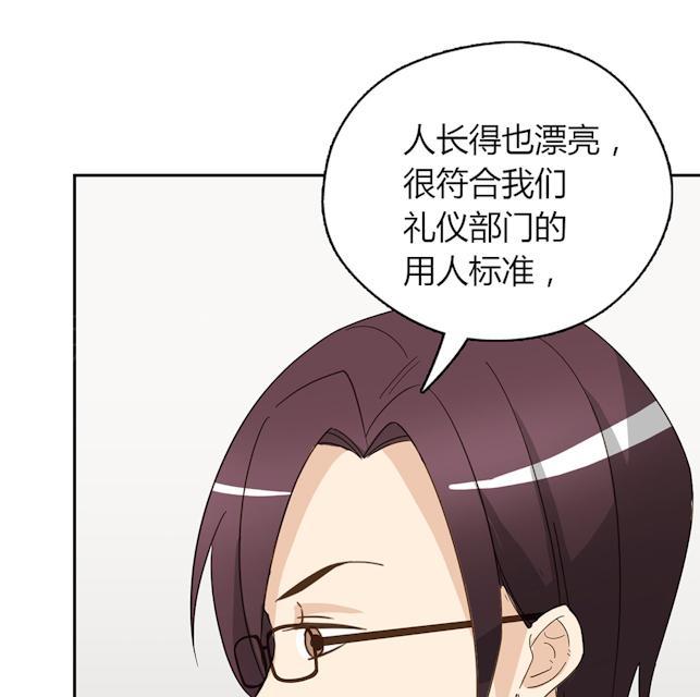 大叔，你别跑 第41话 美好的一天 第50页