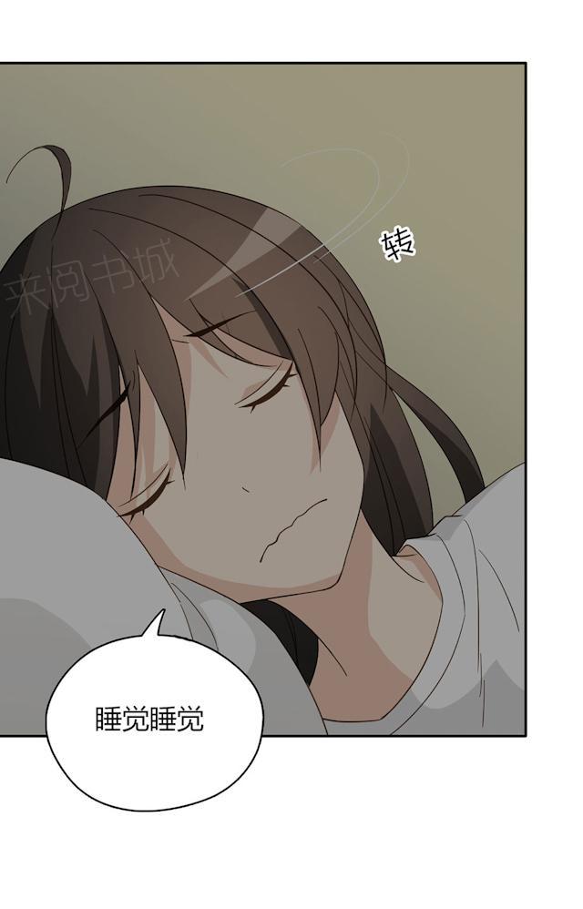 大叔，你别跑 第41话 美好的一天 第6页