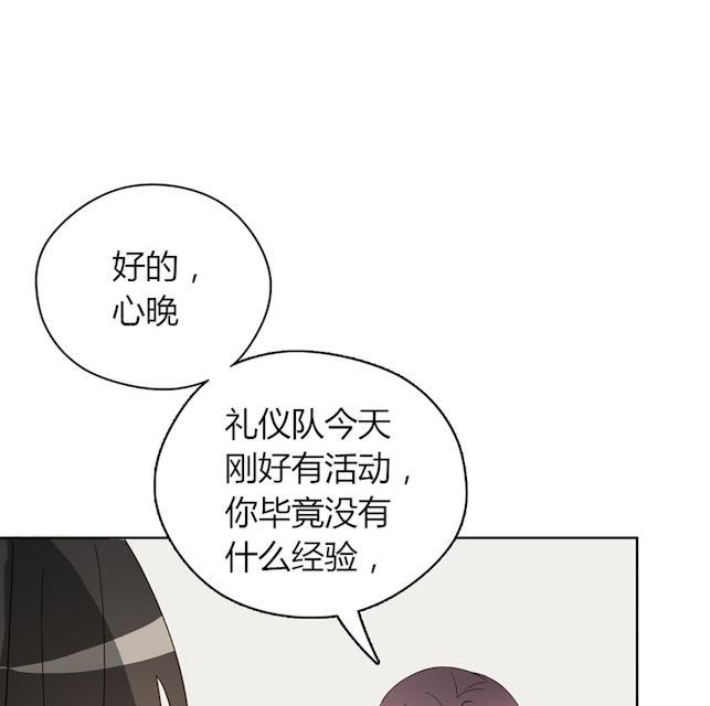大叔，你别跑 第41话 美好的一天 第54页