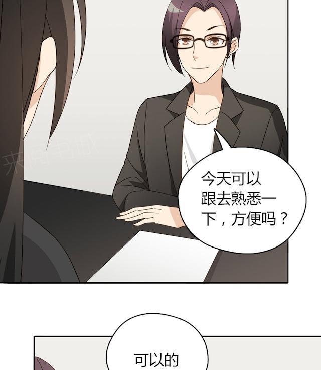 大叔，你别跑 第41话 美好的一天 第55页