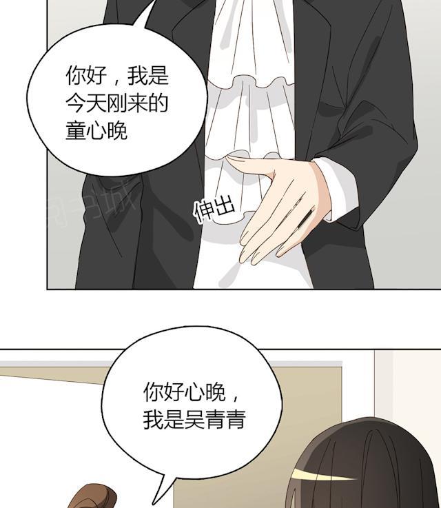 大叔，你别跑 第41话 美好的一天 第61页