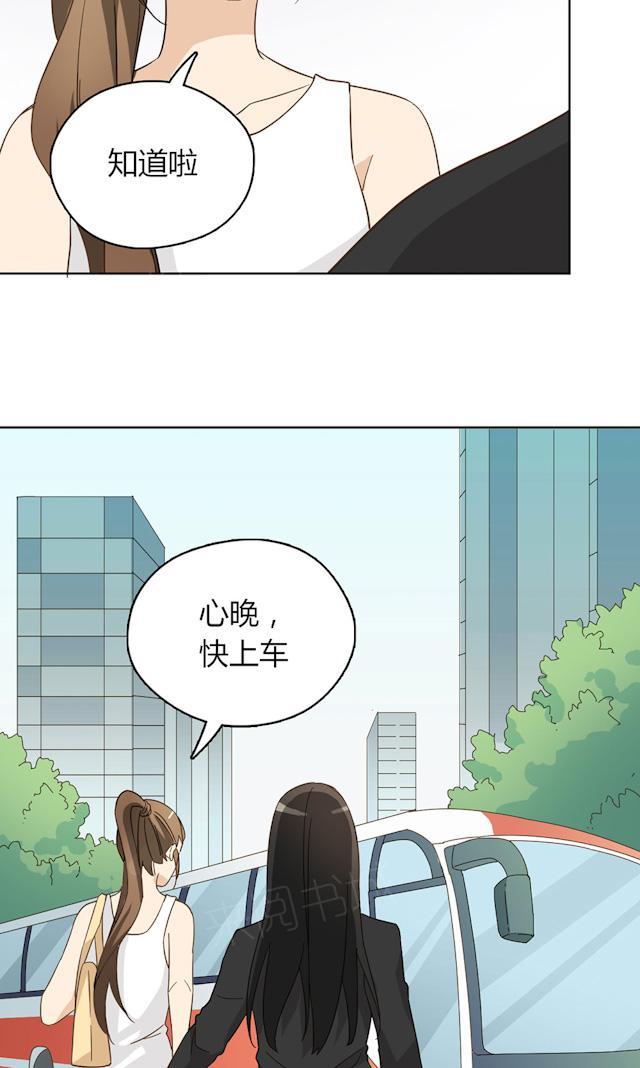 大叔，你别跑 第41话 美好的一天 第71页