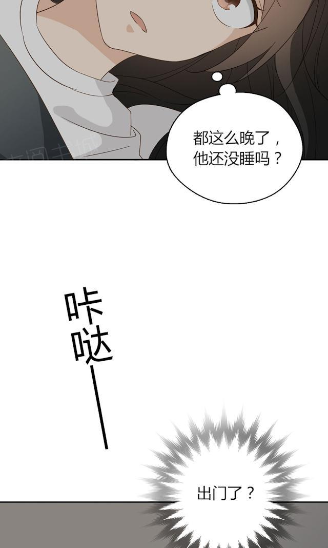 大叔，你别跑 第41话 美好的一天 第9页