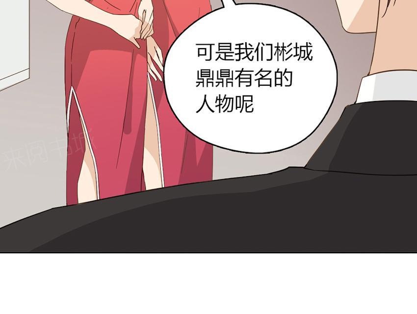 大叔,你别跑 第42话 惹狼惹虎不惹莫越琛 第11页