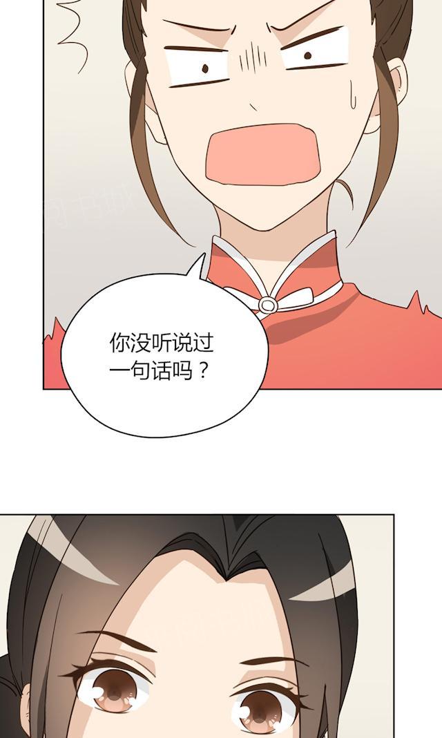大叔,你别跑 第42话 惹狼惹虎不惹莫越琛 第23页