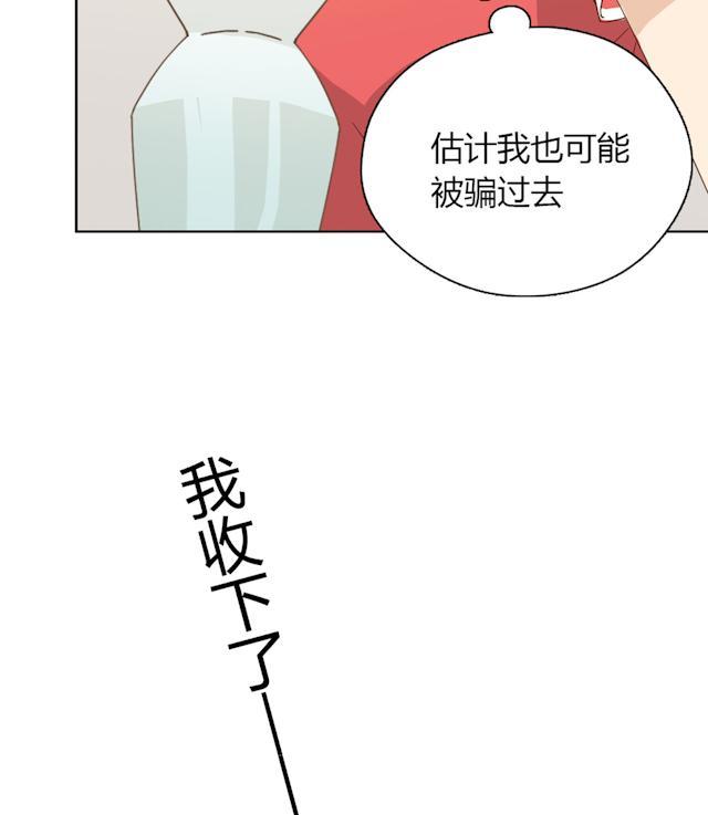 大叔,你别跑 第42话 惹狼惹虎不惹莫越琛 第66页