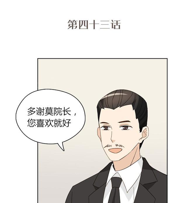大叔,你别跑 第43话 要坐到什么时候 第1页