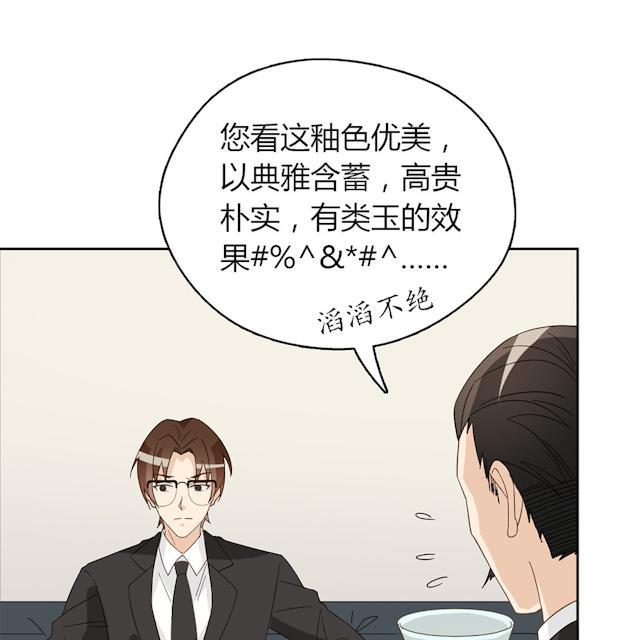大叔,你别跑 第43话 要坐到什么时候 第7页