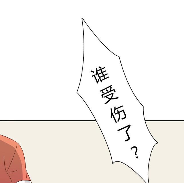 大叔,你别跑 第44话 摔得不轻 第30页
