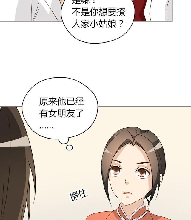大叔,你别跑 第44话 摔得不轻 第67页