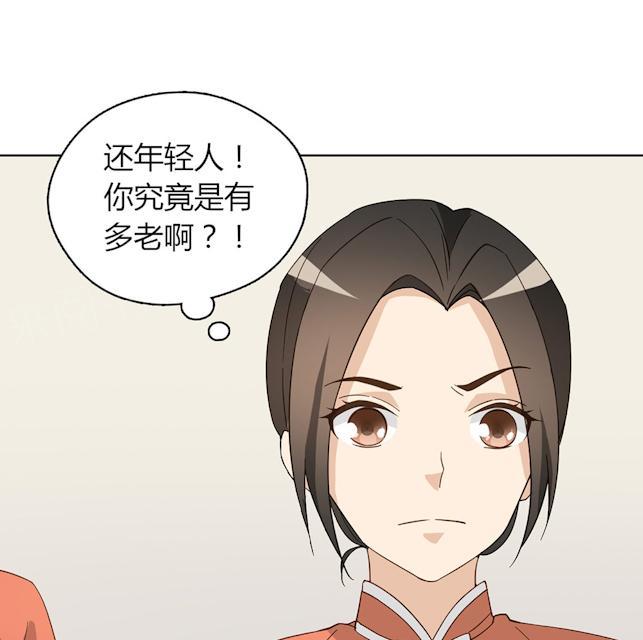 大叔,你别跑 第44话 摔得不轻 第9页