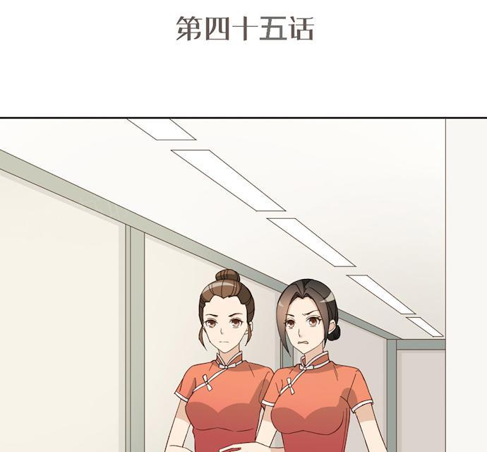 大叔,你别跑 第45话 晚上记得给我留门 第1页