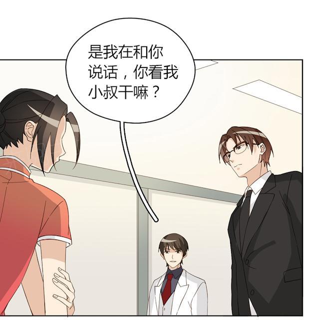 大叔,你别跑 第45话 晚上记得给我留门 第16页