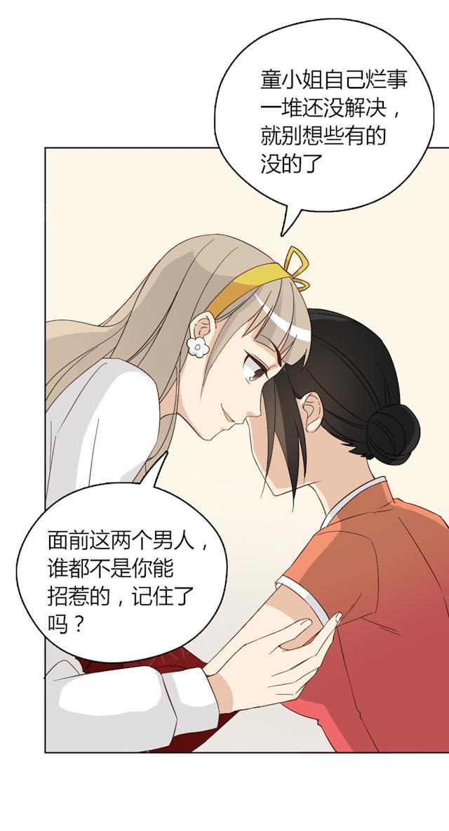 大叔,你别跑 第45话 晚上记得给我留门 第37页