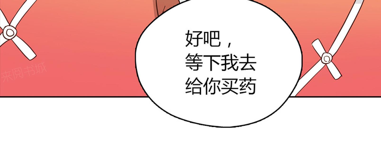 大叔,你别跑 第45话 晚上记得给我留门 第6页