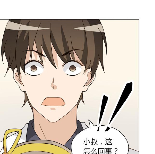 大叔,你别跑 第45话 晚上记得给我留门 第52页
