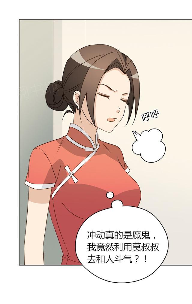 大叔,你别跑 第45话 晚上记得给我留门 第62页