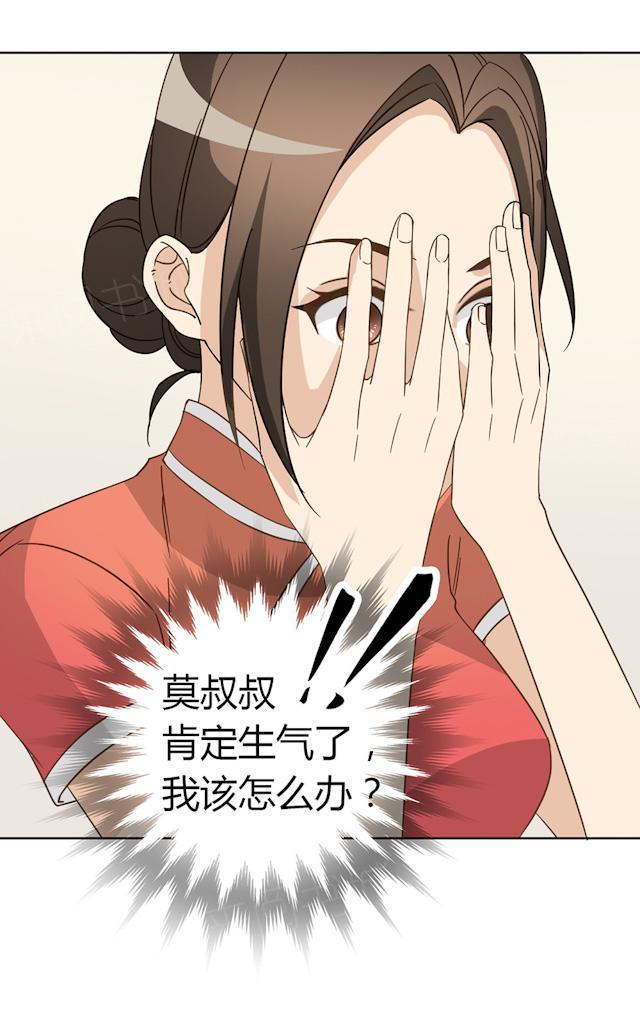 大叔,你别跑 第45话 晚上记得给我留门 第63页
