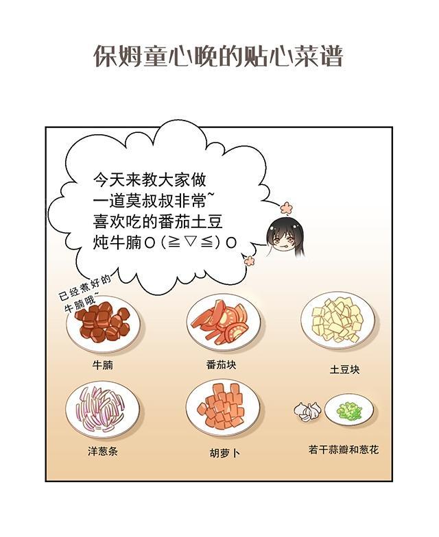 大叔,你别跑 第46话 番外1 保姆童心晚的贴心菜谱 第1页