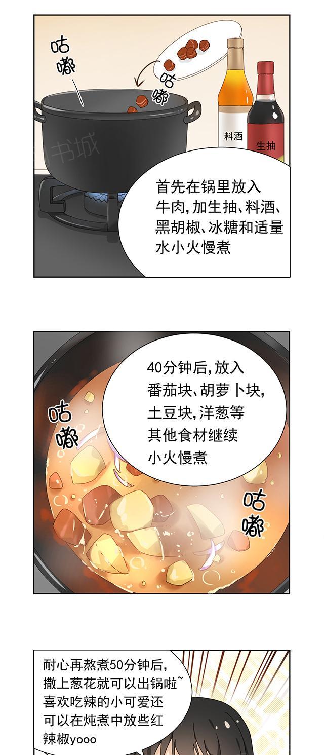 大叔,你别跑 第46话 番外1 保姆童心晚的贴心菜谱 第2页