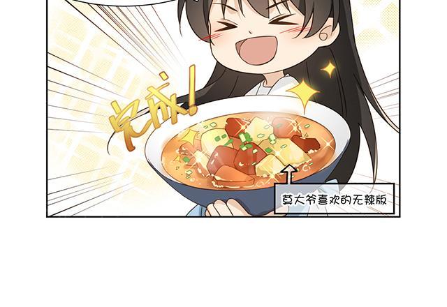 大叔,你别跑 第46话 番外1 保姆童心晚的贴心菜谱 第3页