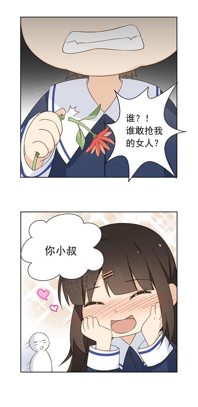 大叔,你别跑 第47话 番外2 莫谦凌进化史(上) 第3页