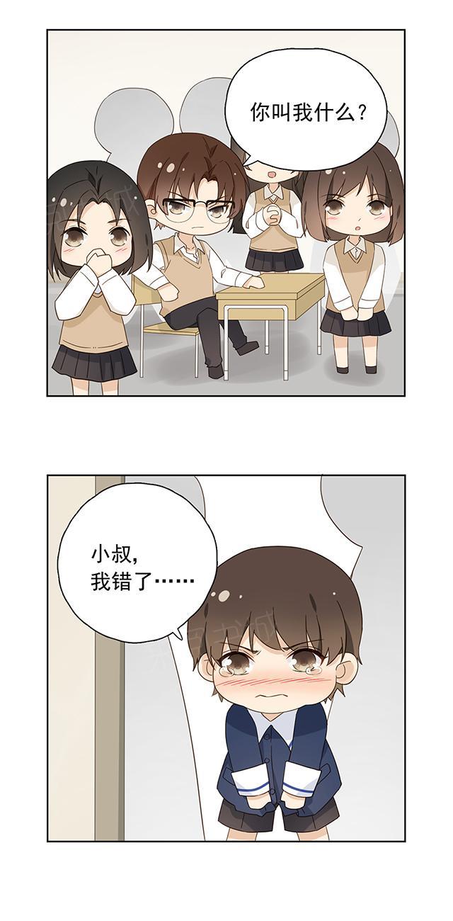 大叔,你别跑 第48话 番外3 莫谦凌进化史(中) 第3页