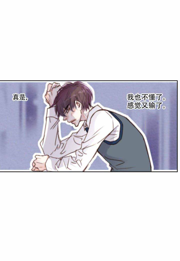 日常事务 第14话 第3页