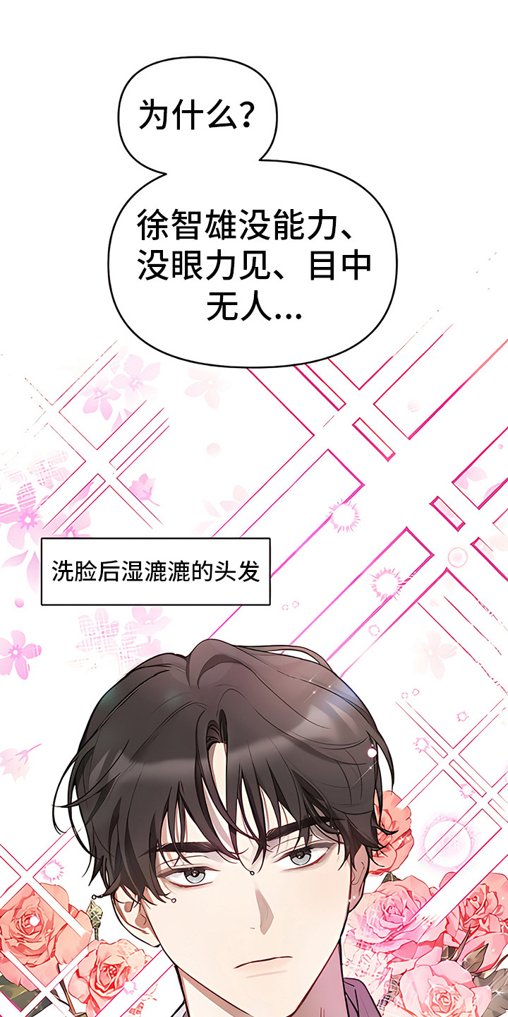 金主的顶头上司 第21章：下决心 第1页