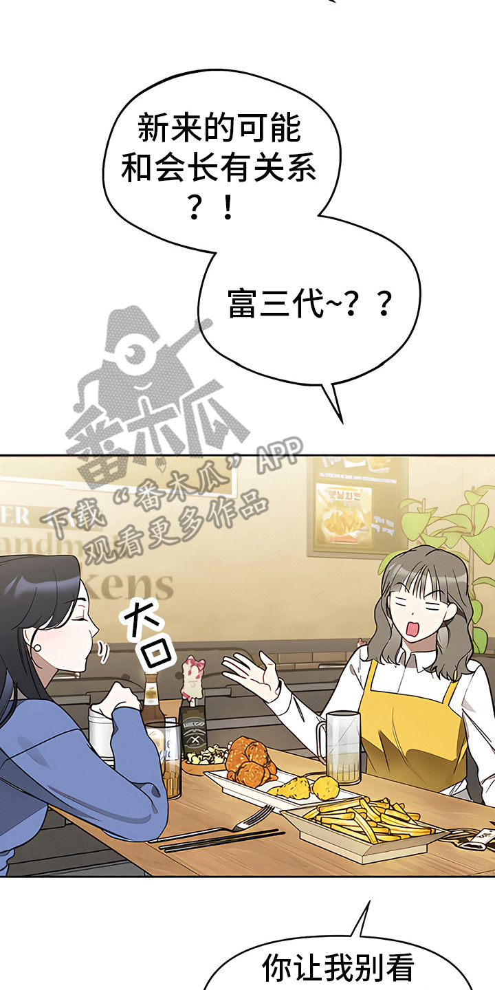 金主的顶头上司 第21章：下决心 第15页