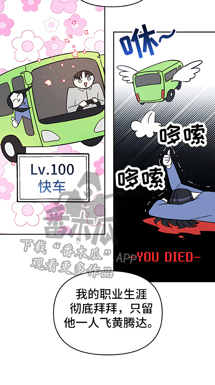 金主的顶头上司 第21章：下决心 第18页