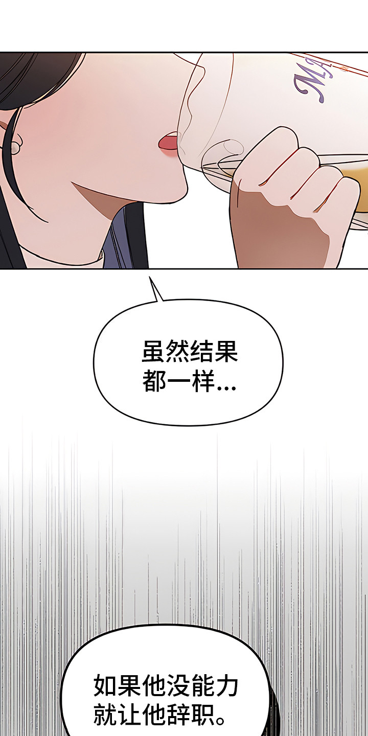 金主的顶头上司 第21章：下决心 第20页